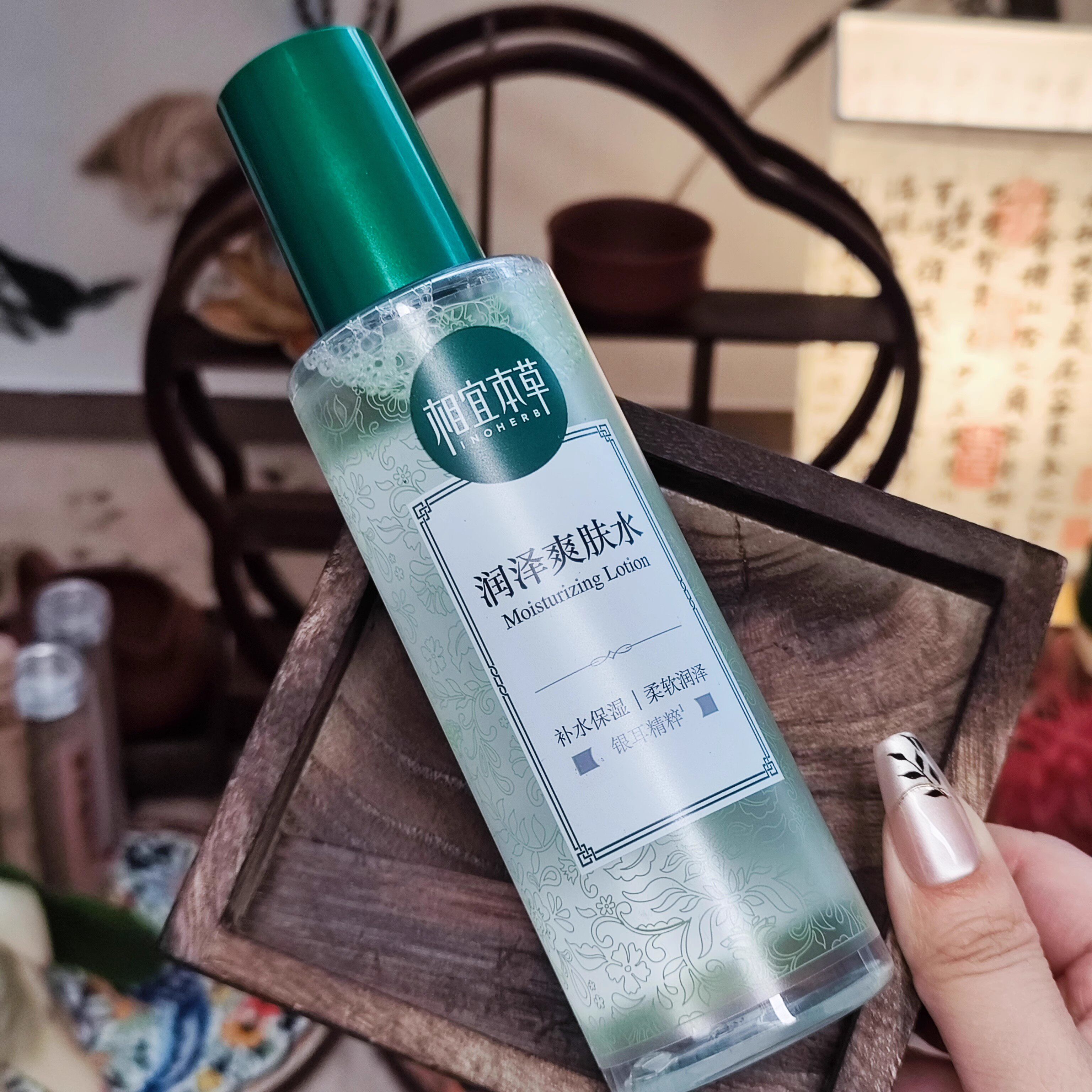 相宜本草平衡润泽保湿爽肤水