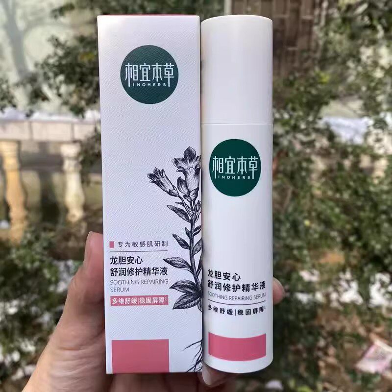 龙胆安心舒润修护精华液30g滋润