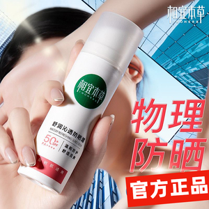 相宜本草龙胆舒润沁透物理防晒霜SPF50+清爽敏感肌防晒伤隔离紫外