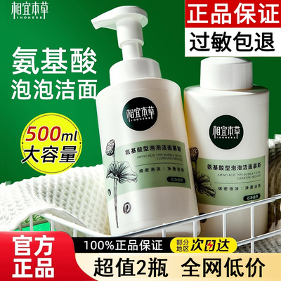 相宜本草双重氨基酸洁面泡沫慕斯