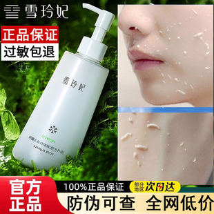 雪玲妃去角质慕斯啫喱去死皮黑头面部清洁毛孔脸部身体磨砂膏全身