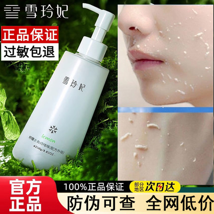 雪玲妃去角质慕斯啫喱面部清洁毛孔脸部身体磨砂膏全身去死皮黑头