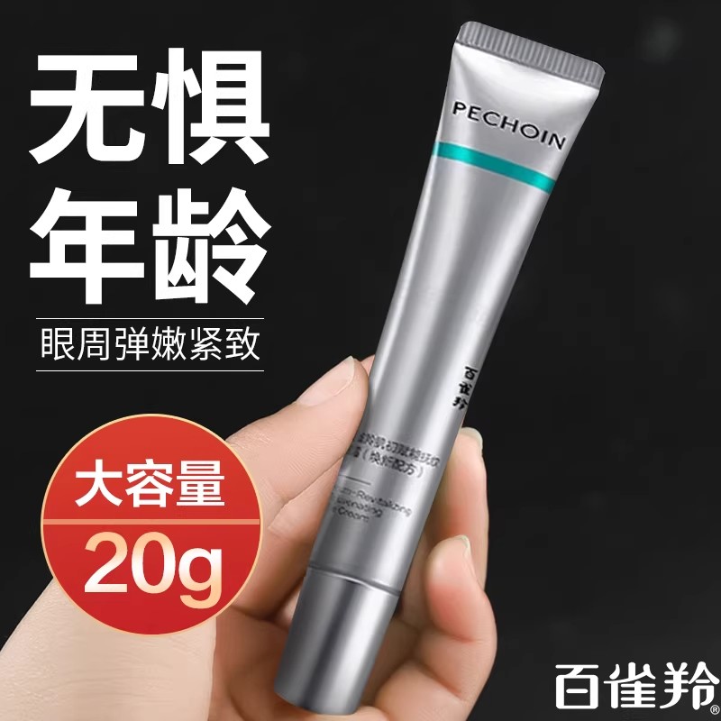 百雀羚超A瓶眼霜肌初赋能抚纹眼霜紧致眼周淡化眼纹滋润不黏腻女
