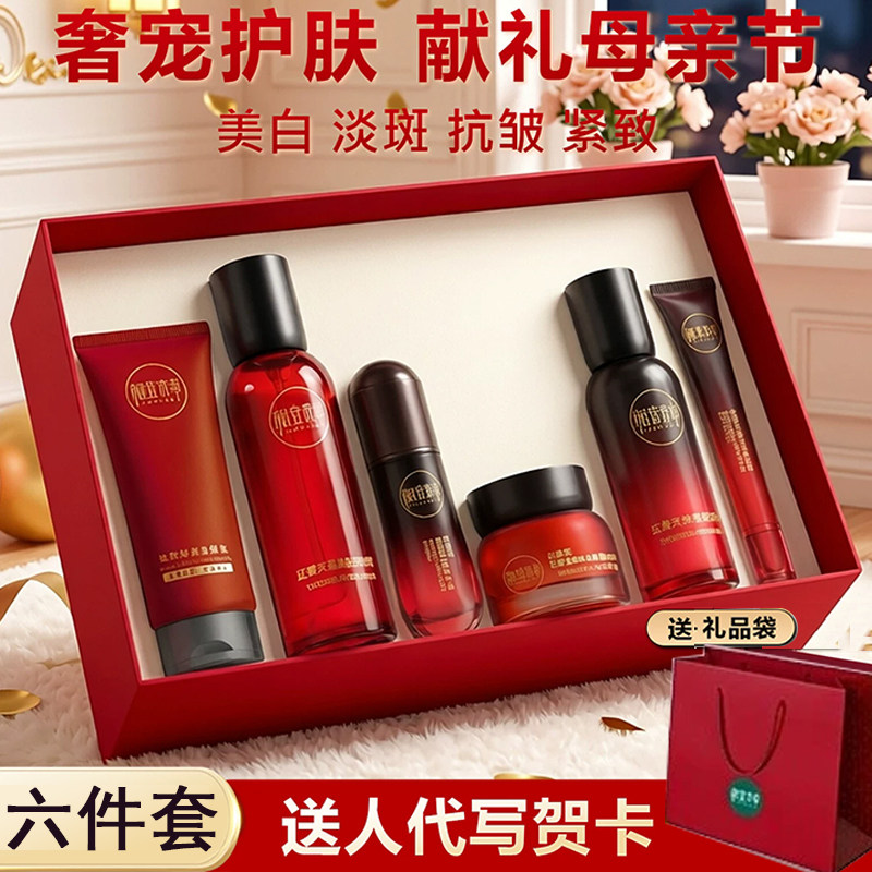 相宜本草红景天大魔盒套装美白淡斑抗皱精华液嫩白紧致淡纹礼盒女