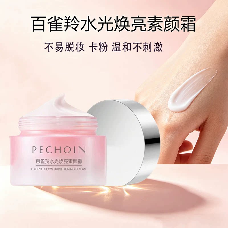 百雀羚水光焕亮素颜霜保湿轻薄