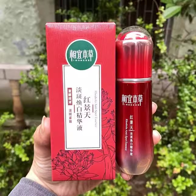 相宜本草焕白面部精华液