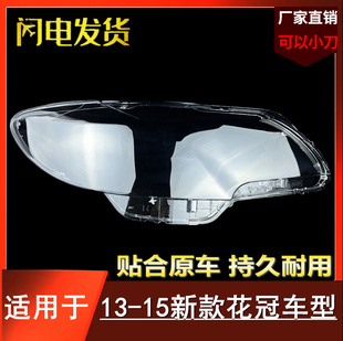 13 14 15 16款花冠大灯罩适用于丰田花冠前大灯罩灯壳灯外面罩壳