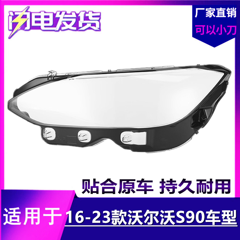 适用沃尔沃S90L大灯罩16 17 18 19 20 21 22款前大灯透明灯罩面壳