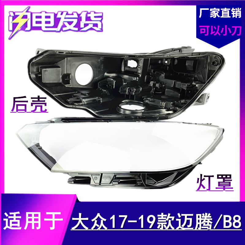 大众迈腾大灯罩大灯后壳