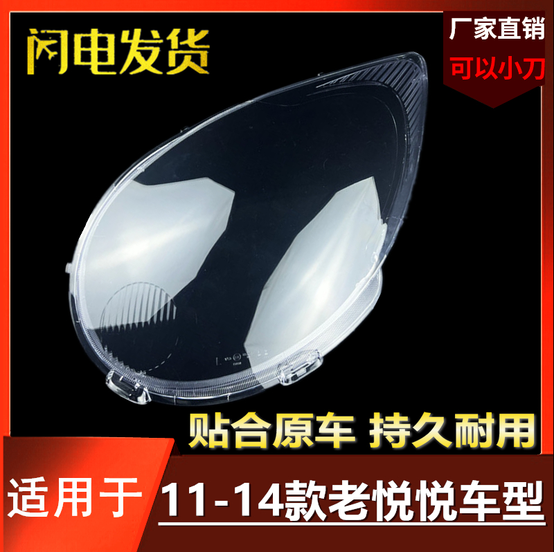 适用于江淮悦悦大灯罩11/12/13/14款老款IEV6E前灯壳灯面外壳外罩