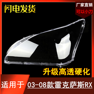 适用于03-04-05-06-07-08款雷克萨斯RX300大灯罩大灯壳 RX350灯罩