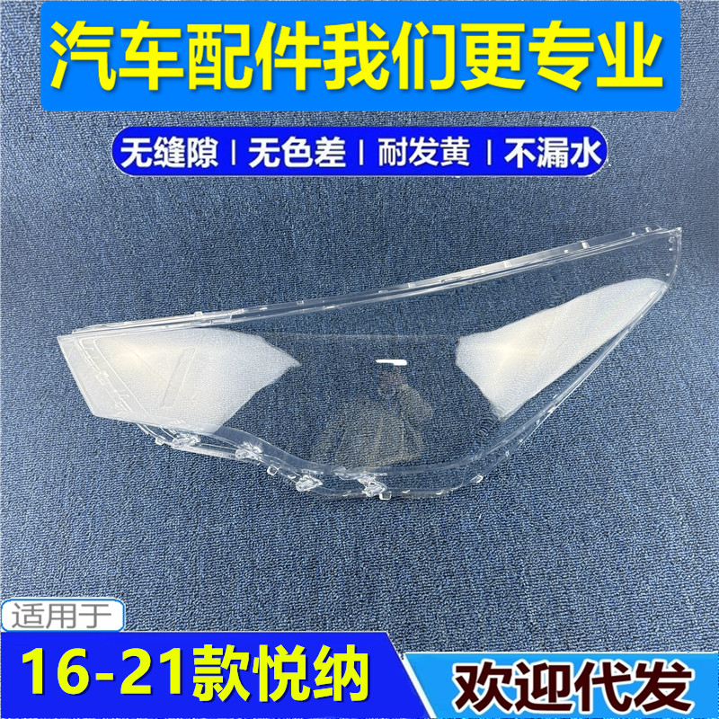 适用于悦纳大灯罩 17-19 款现代悦纳前灯壳 大灯面镜透明耐用精品,汽车零部件/养护/美容/维保,汽车灯罩,淘宝优惠券,粉丝福利购,淘宝优惠卷