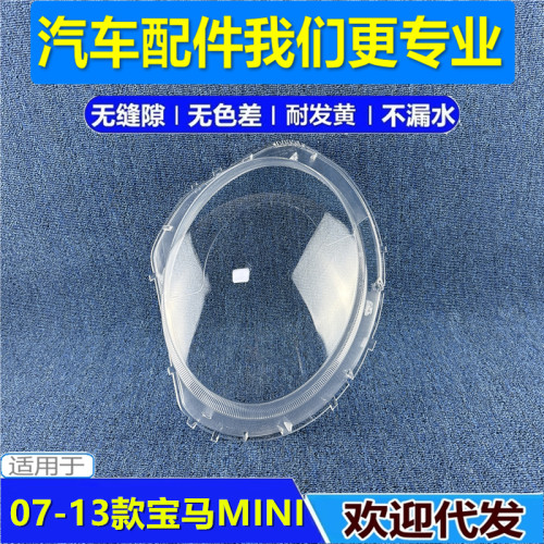 适用于宝马迷你大灯罩 07-13款迷你R56前大灯透明灯壳MINIr56灯面