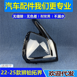 适用于狮铂拓界大灯罩 22-25款起亚狮铂拓界前大灯透明灯壳 灯壳