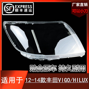 适用于12 13 14款丰田海拉克斯大灯罩 VIGO灯罩HILUX灯壳面罩皮卡