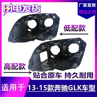 适用于13-15款奔驰GLK200 GLK260 GLK300大灯后壳 高配 低配 底壳