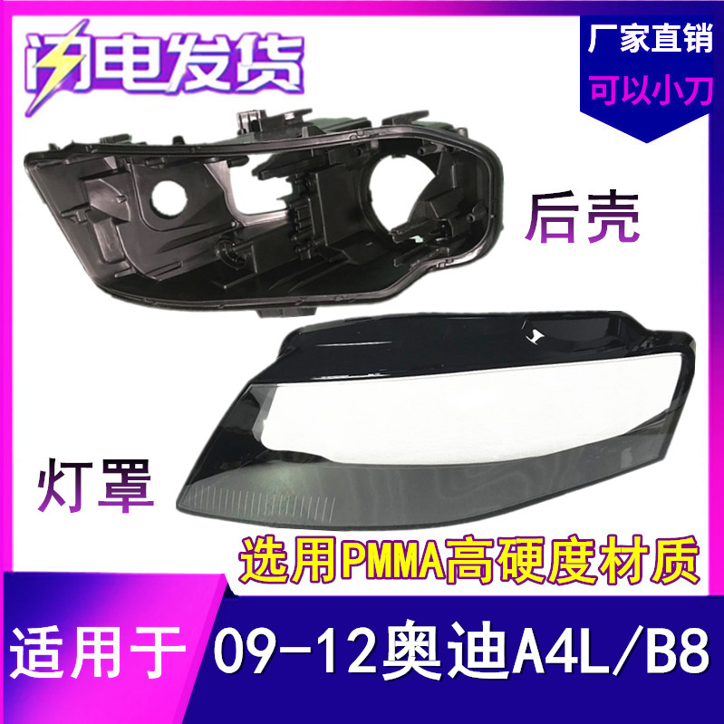 适用年款奥迪a4l大灯罩