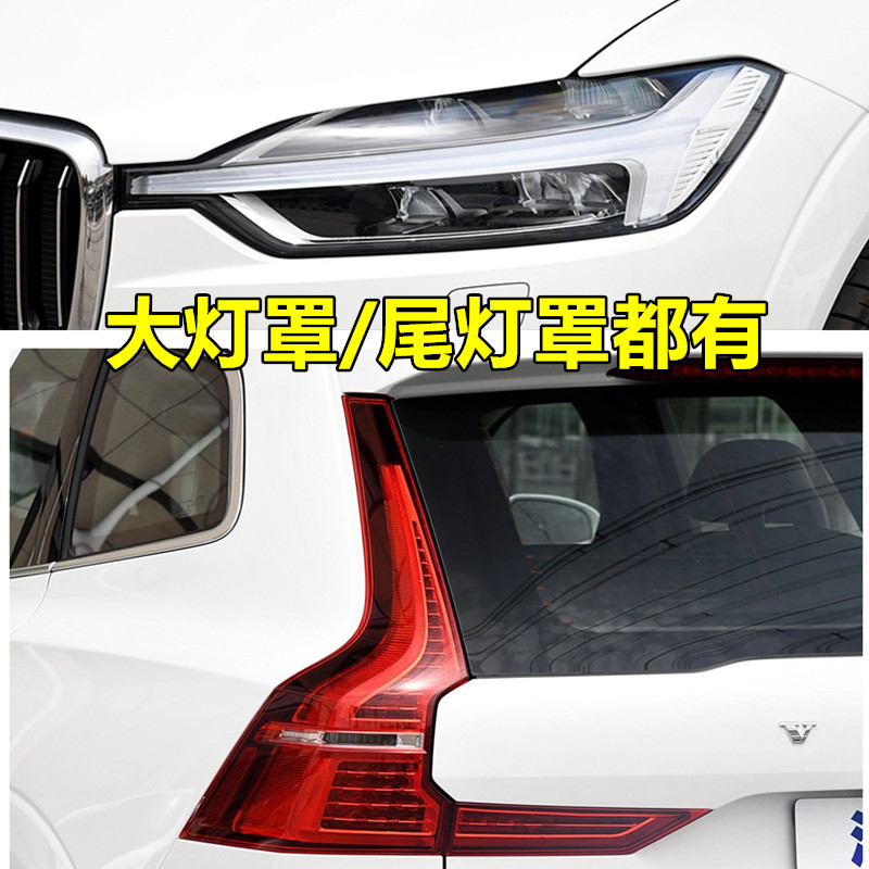 适用沃尔沃18 19 20 21款XC60大灯罩XC60尾灯罩尾灯壳前大灯后壳