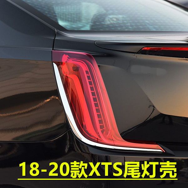 XTS尾灯罩凯迪拉克尾灯壳XTS