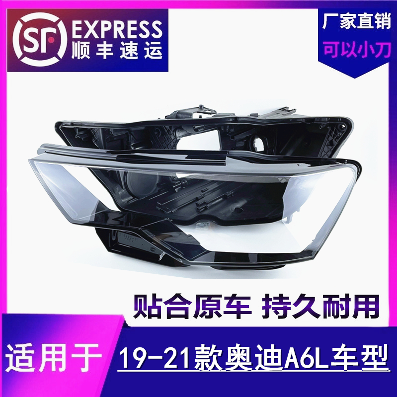 19-24款奥迪A6L大灯罩大灯后壳