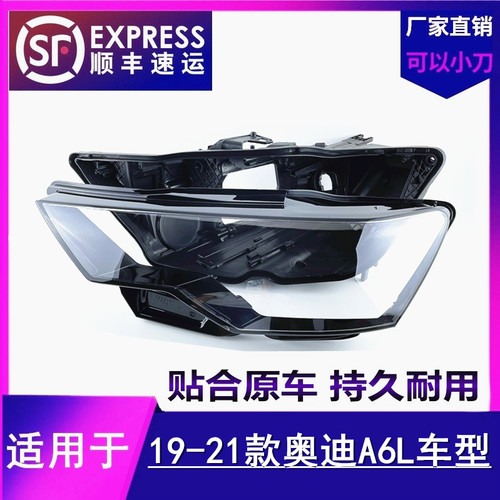 19-24款奥迪A6L大灯罩大灯后壳