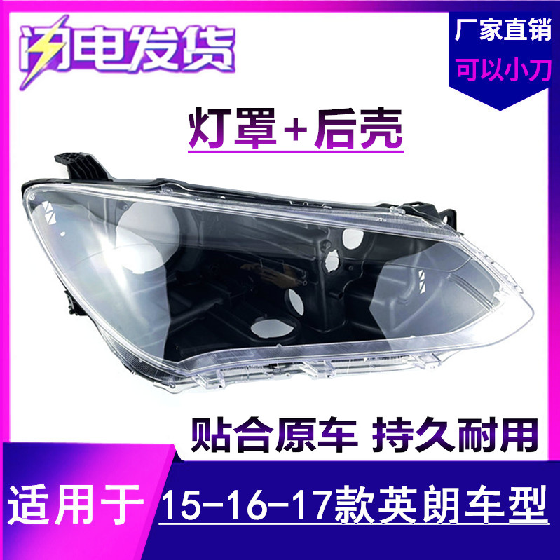 适用于15-16-17款别克英朗大灯灯罩 英朗前大灯罩 灯面 大灯后壳