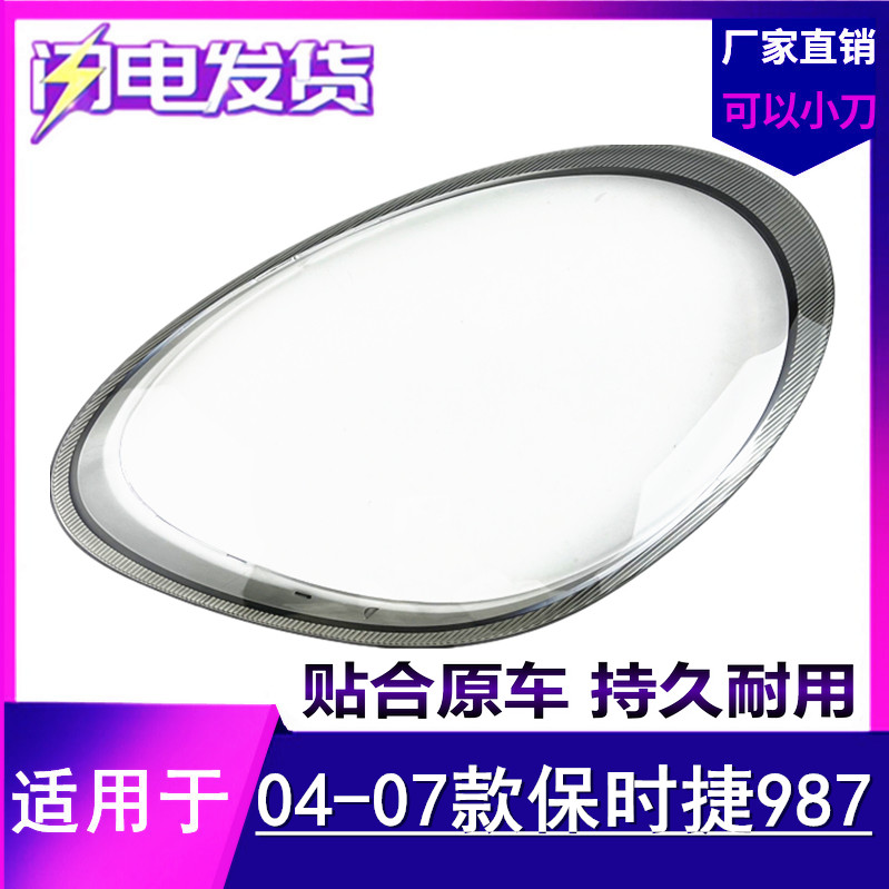 포르쉐 MACAN987 헤드라이트 커버에 적합 04 05 06 07 BOXSTER CAYMAN987 헤드라이트 커버