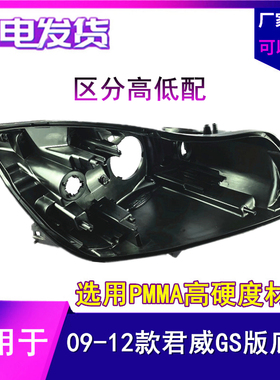 适用于别克君威大灯后壳 09-12款君威GS版大灯黑色后壳 君威后壳