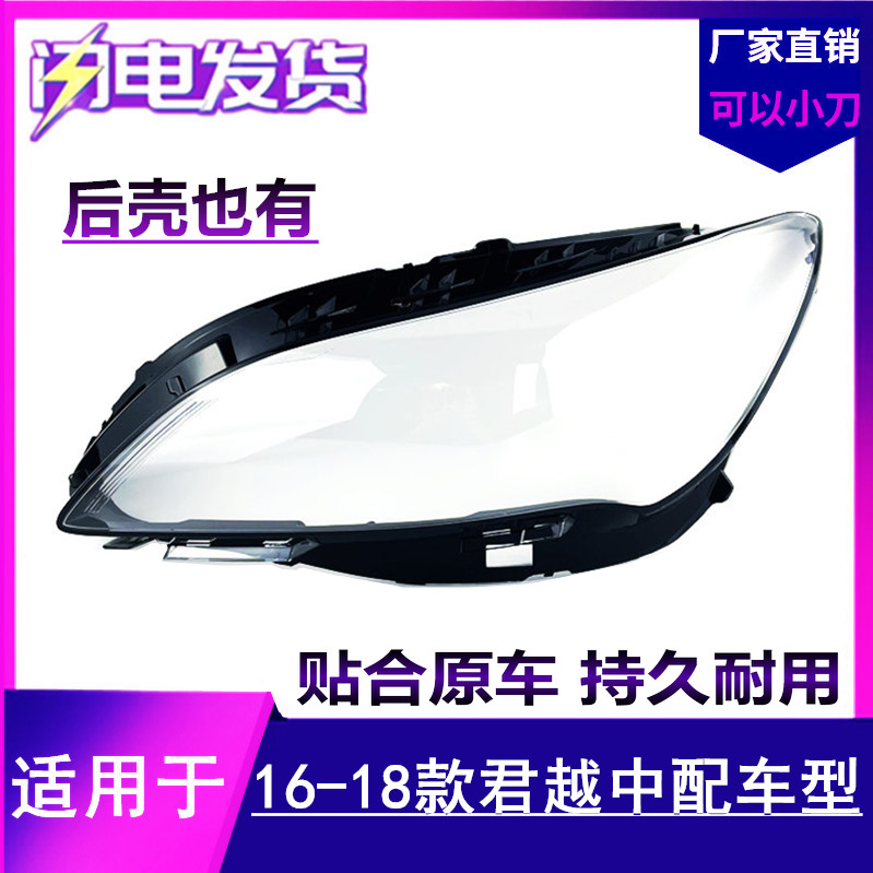 适用于别克新君越前大灯罩 16 17款君越大灯透明灯罩灯面后壳中配