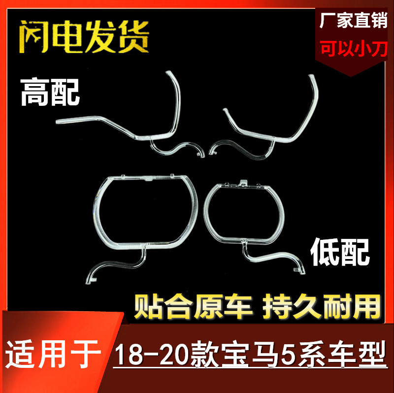 适用于18-20款宝马5系G38日行灯 导光圈 G30勺子大灯天使眼导光条