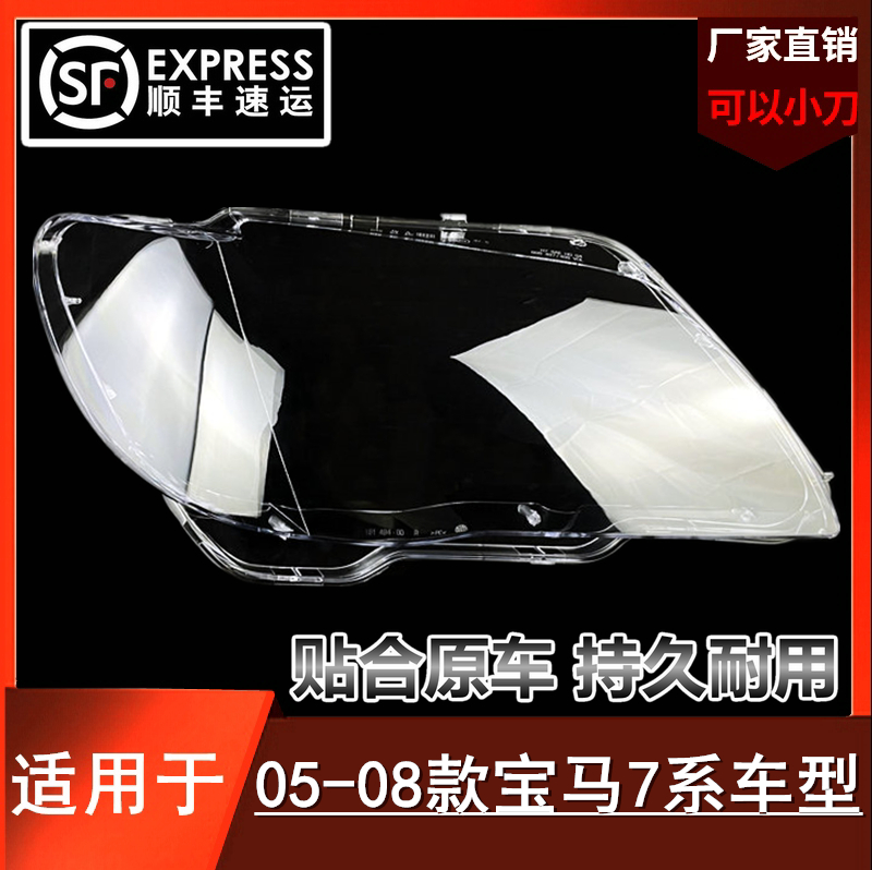 适用于05/06/07/08款宝马老7系大灯罩730 755 40 750/E66前大灯壳