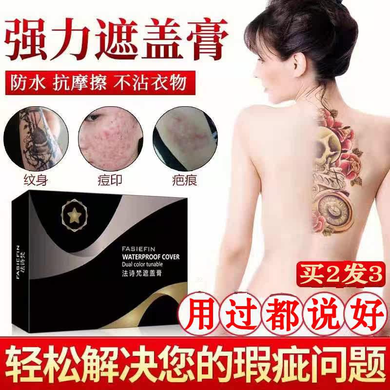 [dior韩妆旗舫店遮瑕]专业遮瑕膏遮纹身脸部遮住黑痣贴神器肉月销量0件仅售89.33元