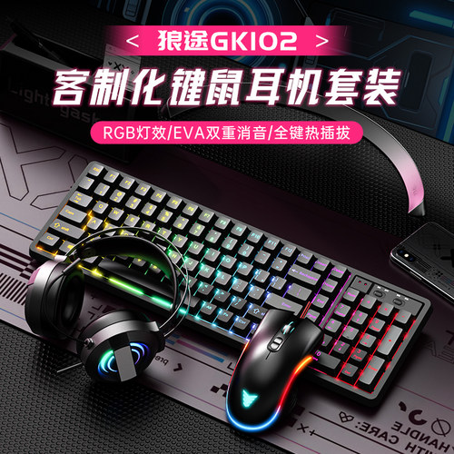 狼途GK102有线RGB游戏机械键盘
