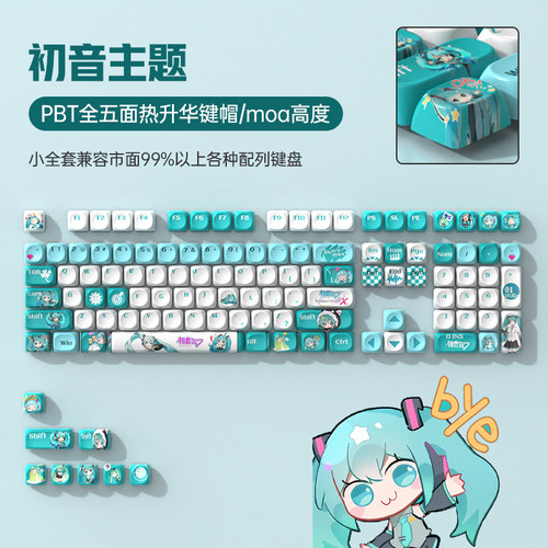 初音未来客制化个性动漫主题键帽