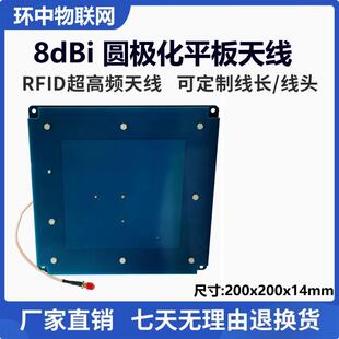 超高频RFID天线远距离射频识别天线高增益圆极化天线915M射频天线