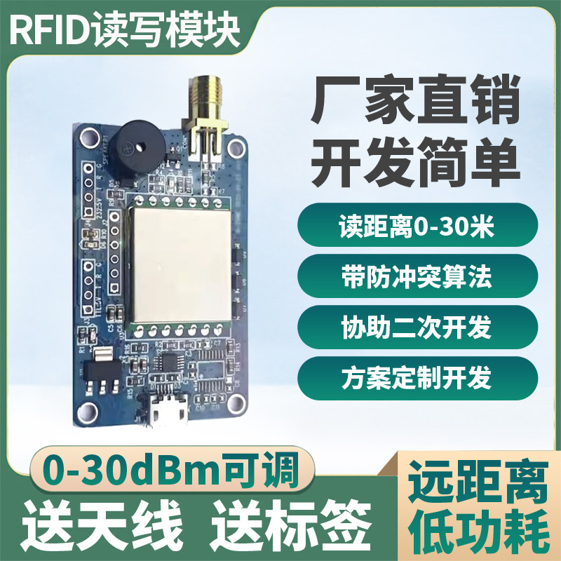 UHF超高频RFID电子标签阅读写器模块射频读卡器R200M工具柜文件柜图片
