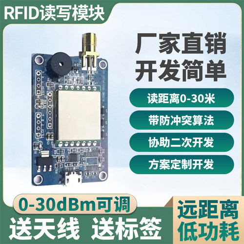 UHF超高频RFID电子标签阅读写器模块射频读卡器R200M工具柜文件柜