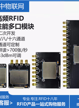 R2000超高频UHF RFID一体化陶瓷天线模块RFID一体化模块物联网