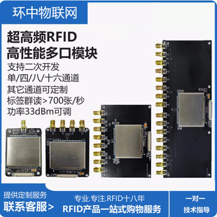RFID一体化陶瓷天线模块RFID一体化模块物联网 R2000超高频UHF