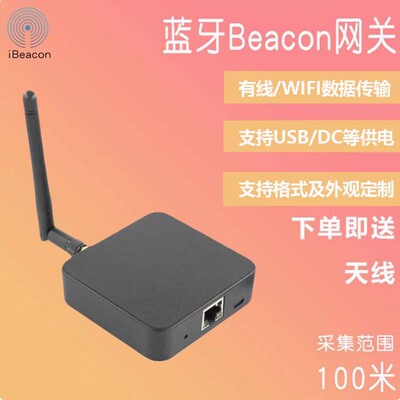 蓝牙ibeacon网关信号采集接收器beacon电子围栏定位 ble基站rfid