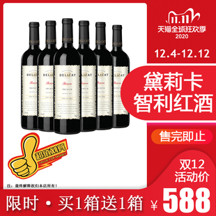 智利黛莉卡进口红酒干红葡萄酒750ml 红酒买一箱送一箱12支装
