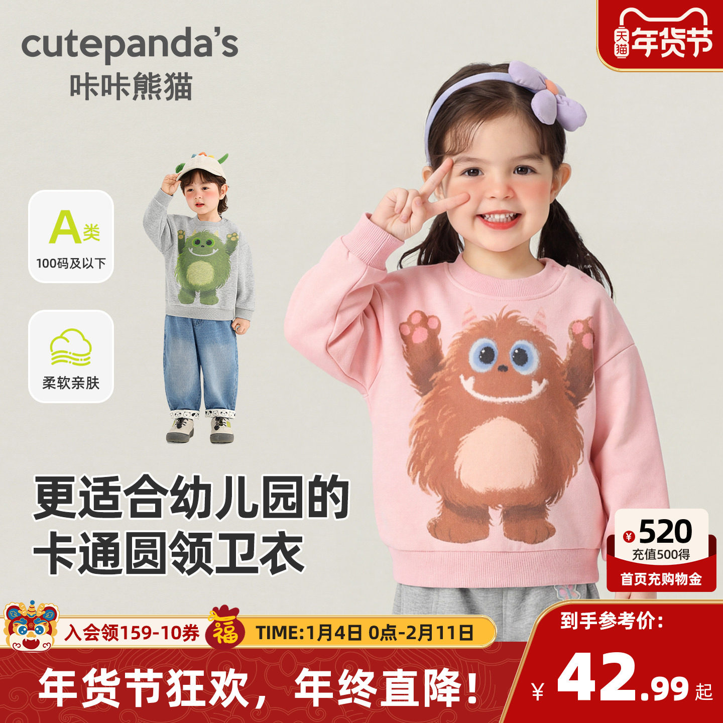咔咔熊猫女宝小怪兽卫衣春秋儿童卡通长袖上衣春季男童女童衣服潮,童装/婴儿装/亲子装,卫衣/绒衫,淘宝优惠券,粉丝福利购,淘宝优惠卷