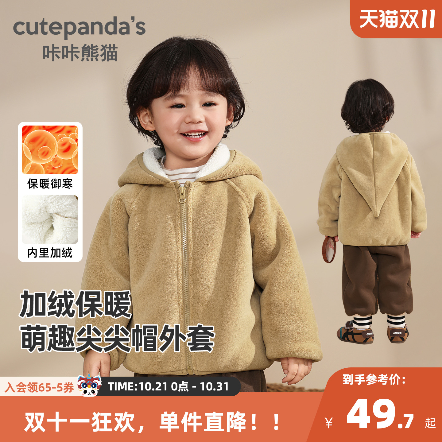 咔咔熊猫儿童加绒连帽衫秋冬男童女童奥粒绒加厚外套冬装宝宝衣服