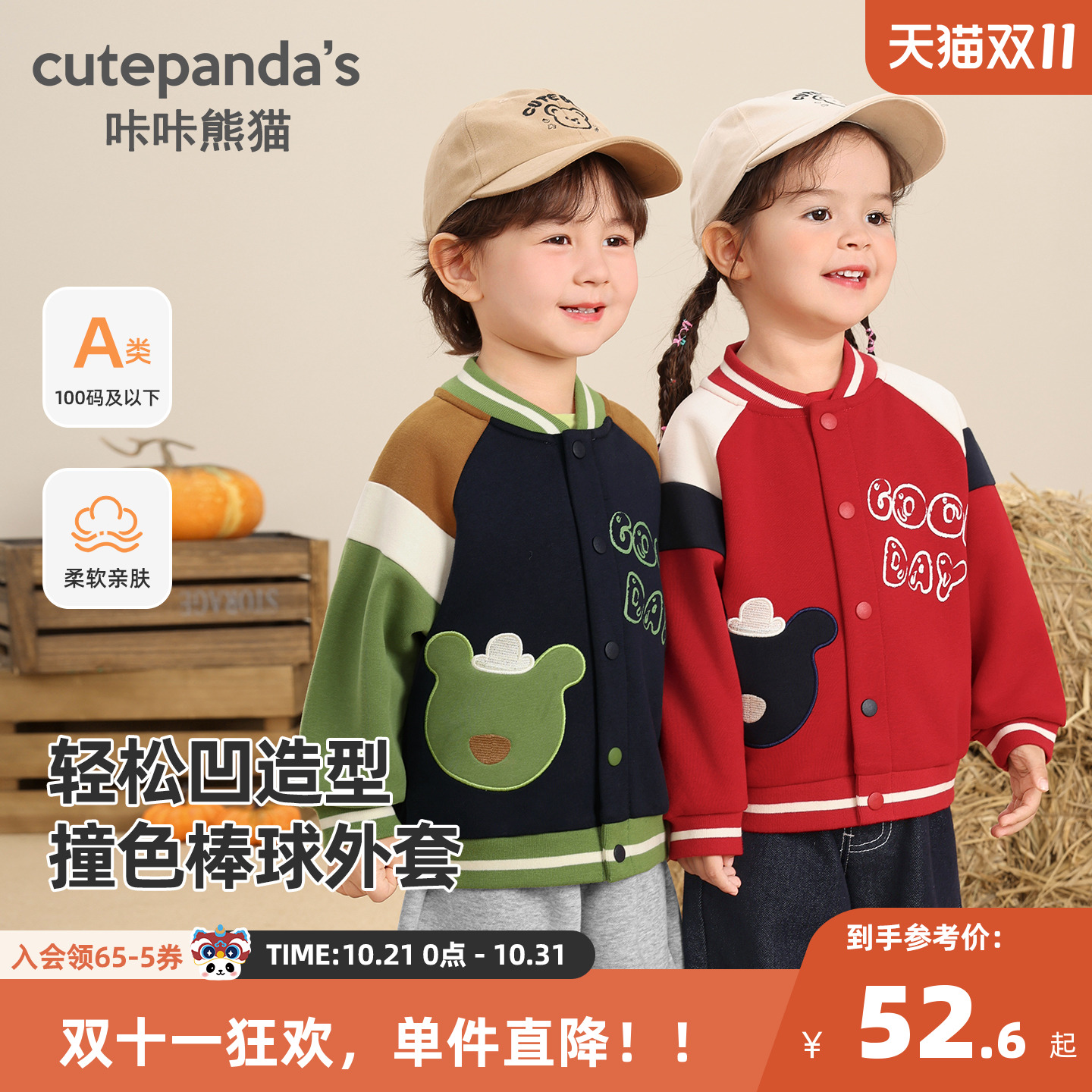 咔咔熊猫宝宝休闲棒球服春秋童装男童卡通外套秋装女童上衣童装潮