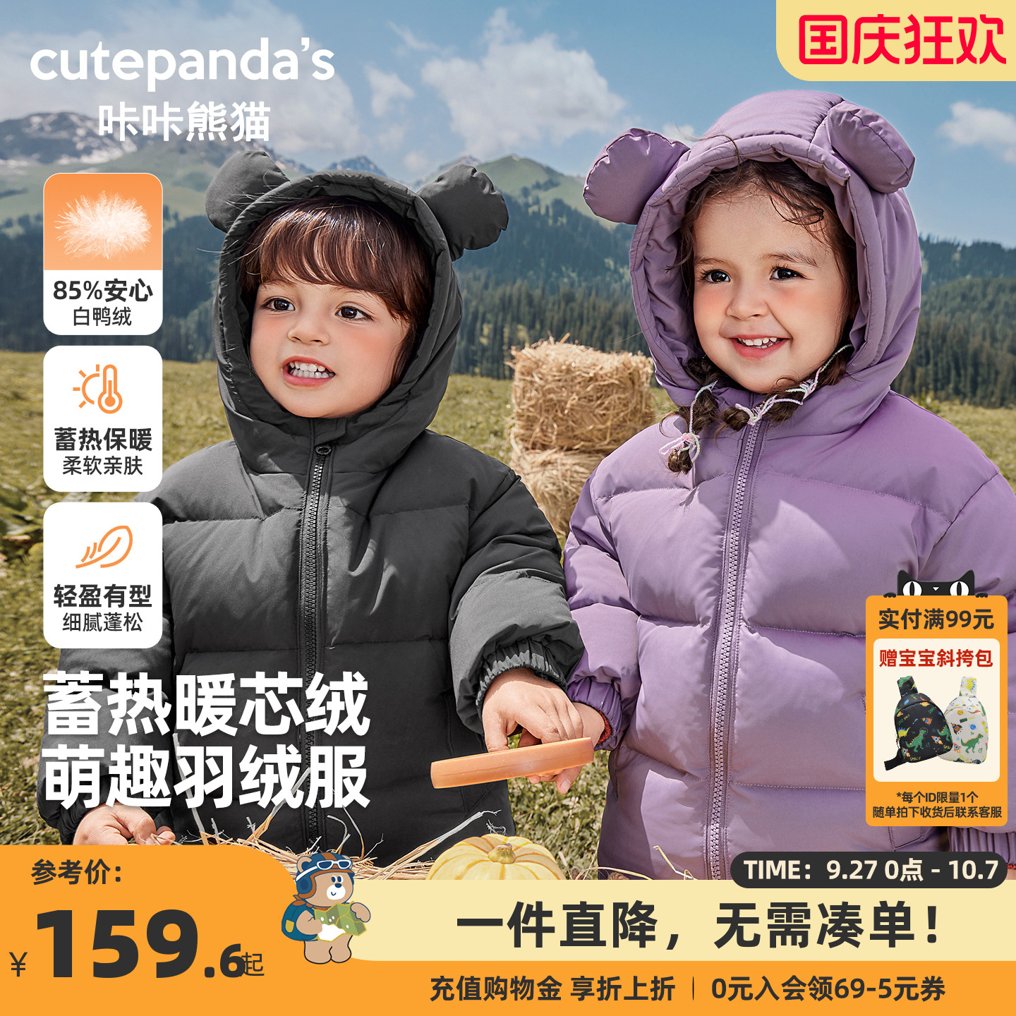 咔咔熊猫宝宝冬季连帽羽绒服儿童短款羽绒外套男童女童冬装上衣潮