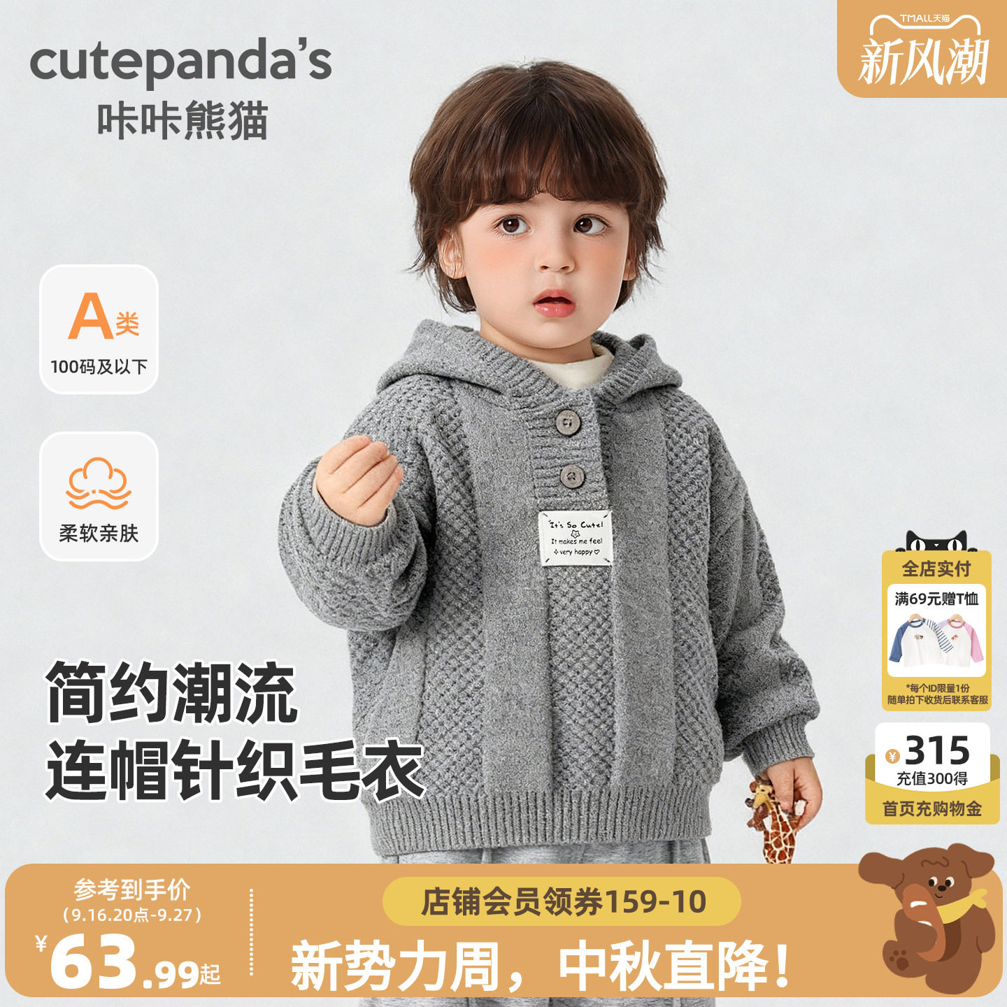 咔咔熊猫儿童连帽针织毛衣秋冬男女童休闲开衫外套冬季童装连帽衫图片