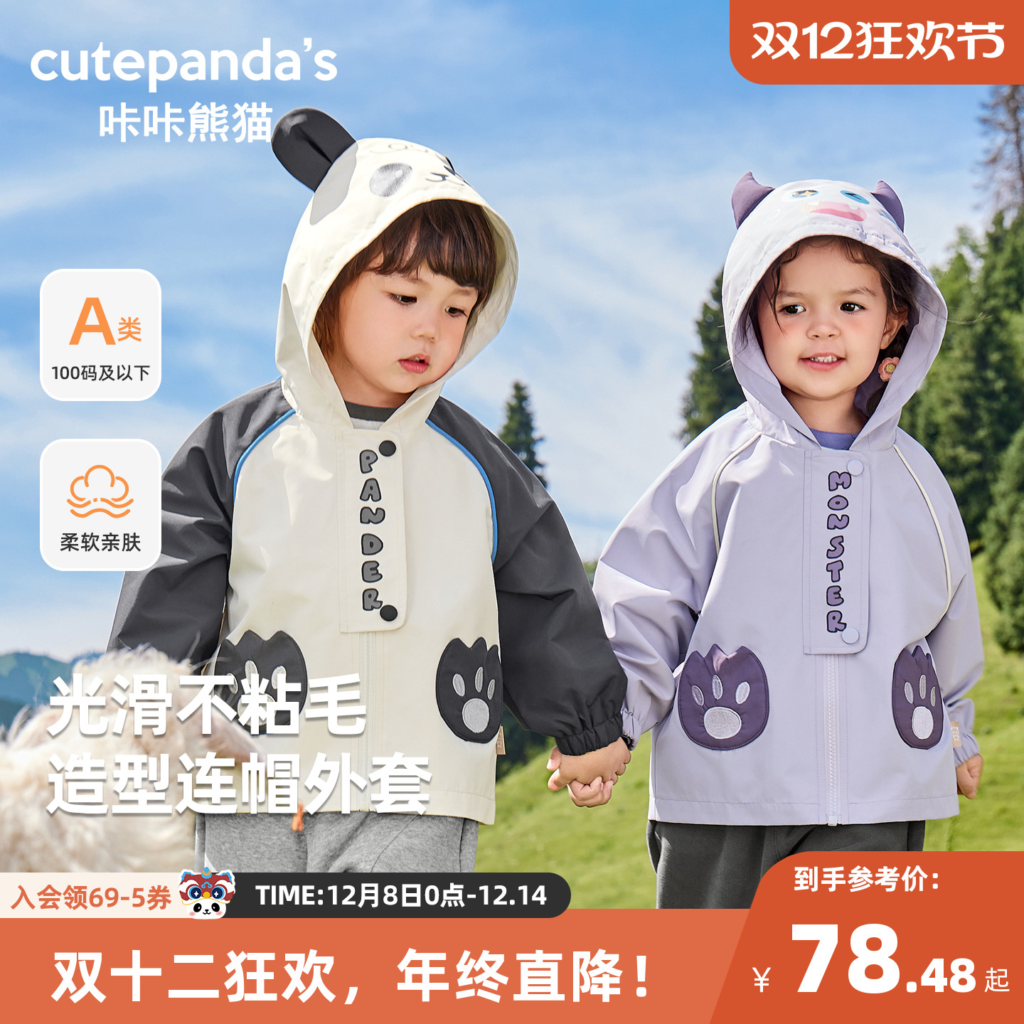 咔咔熊猫宝宝户外梭织外套春秋款儿童卡通休闲连帽衫秋装男童上衣