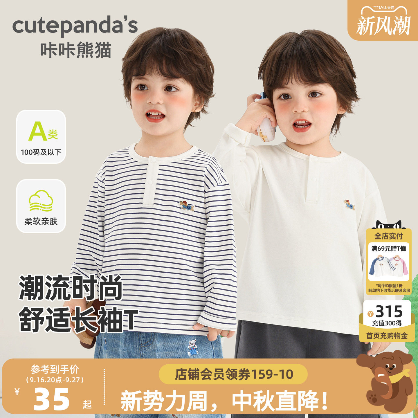 咔咔熊猫宝宝条纹长袖T恤秋装儿童休闲圆领上衣秋季男童女童衣服										