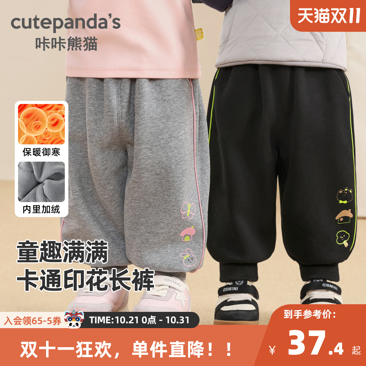 咔咔熊猫儿童裤子冬季冬装卡通造型加厚卫裤男童女童宝宝保暖长裤