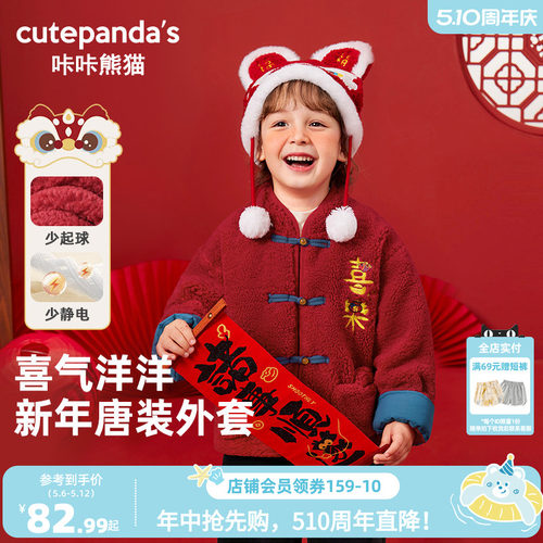 咔咔熊猫新年唐装毛毛外套